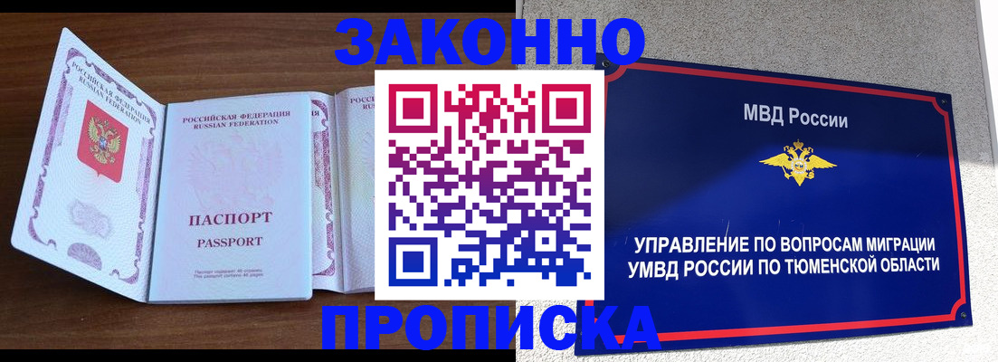 временная регистрация законно в Светлограде