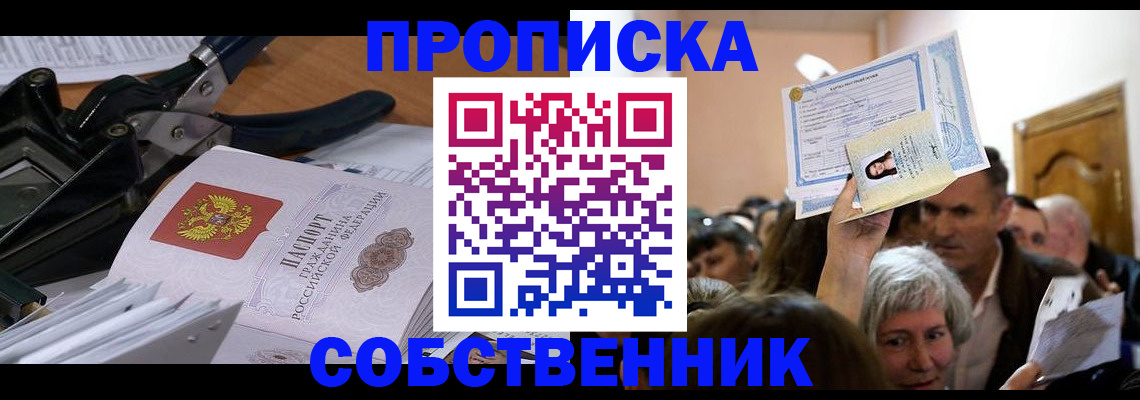 временная регистрация для всех в Светлограде